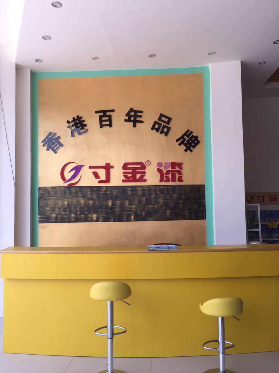 塑造家庭裝修個性化彰顯油漆品牌獨特魅力