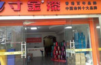 寸金漆專賣店