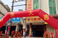寸金店專賣店