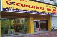 寸金漆專賣店